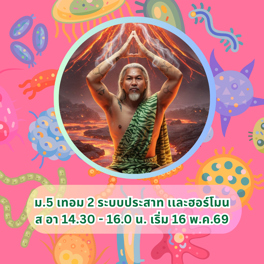 ชีวะม.5 เทอม2  ระบบประสาท